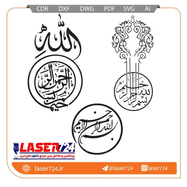 تصویر طرح بسم الله دایره ای #1